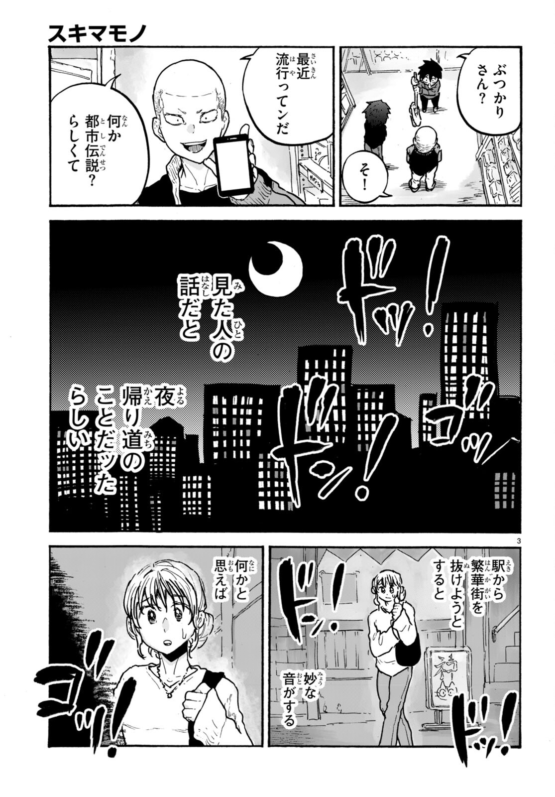 スキマモノ 第7話 - Page 4