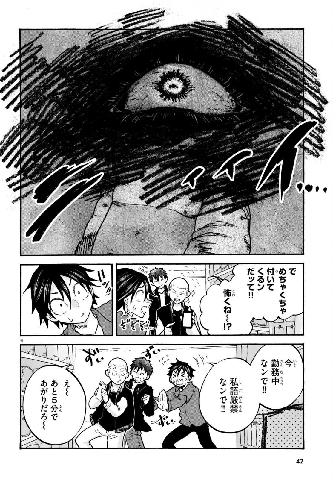 スキマモノ 第7話 - Page 7