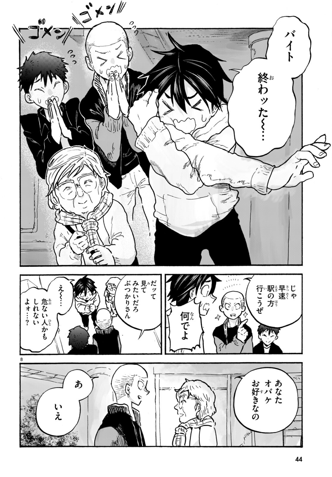 スキマモノ 第7話 - Page 9