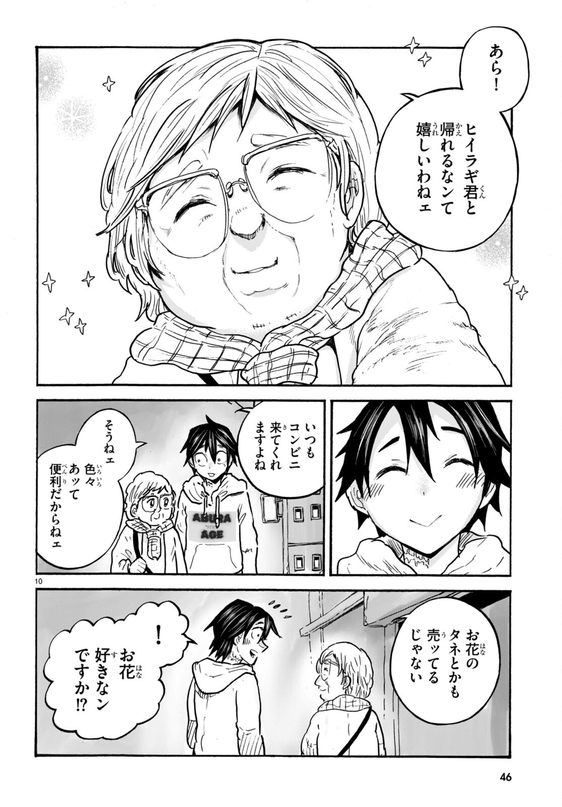 スキマモノ 第7話 - Page 11