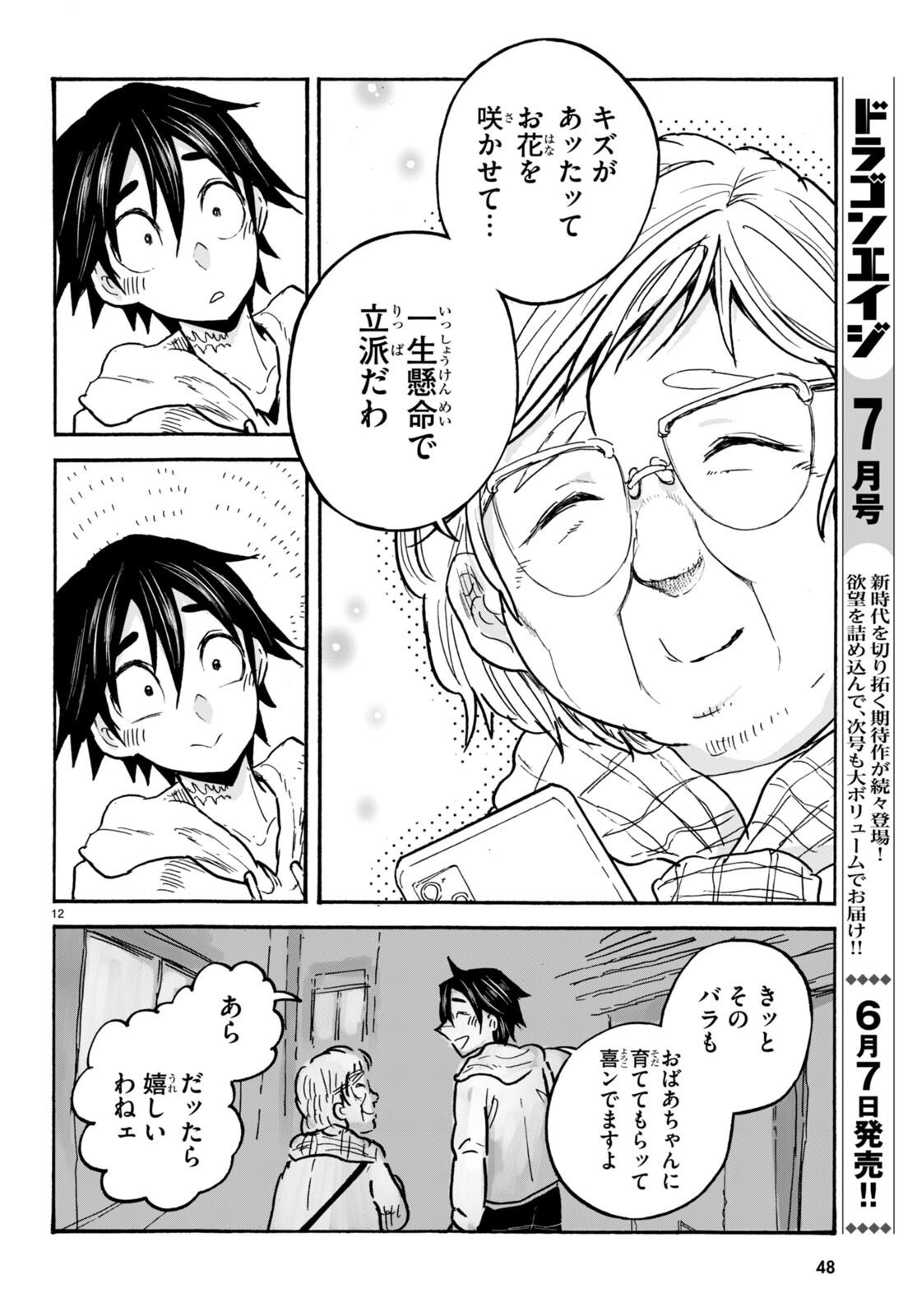 スキマモノ 第7話 - Page 13