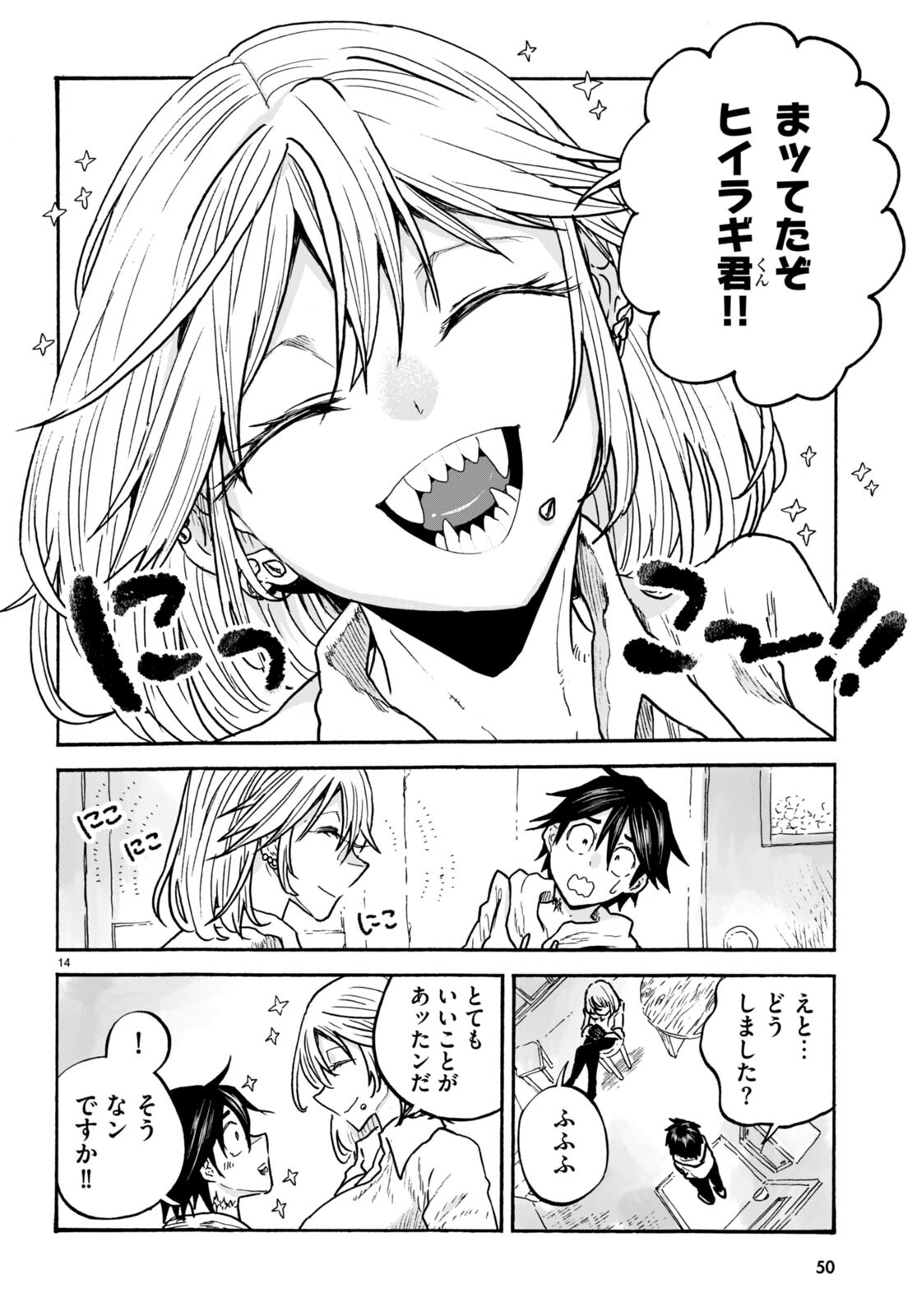 スキマモノ 第7話 - Page 15
