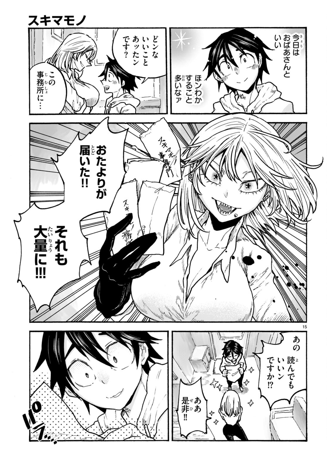 スキマモノ 第7話 - Page 16