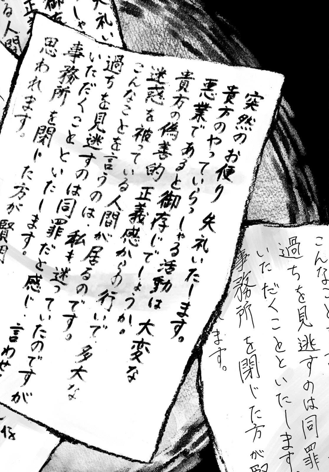 スキマモノ 第7話 - Page 17