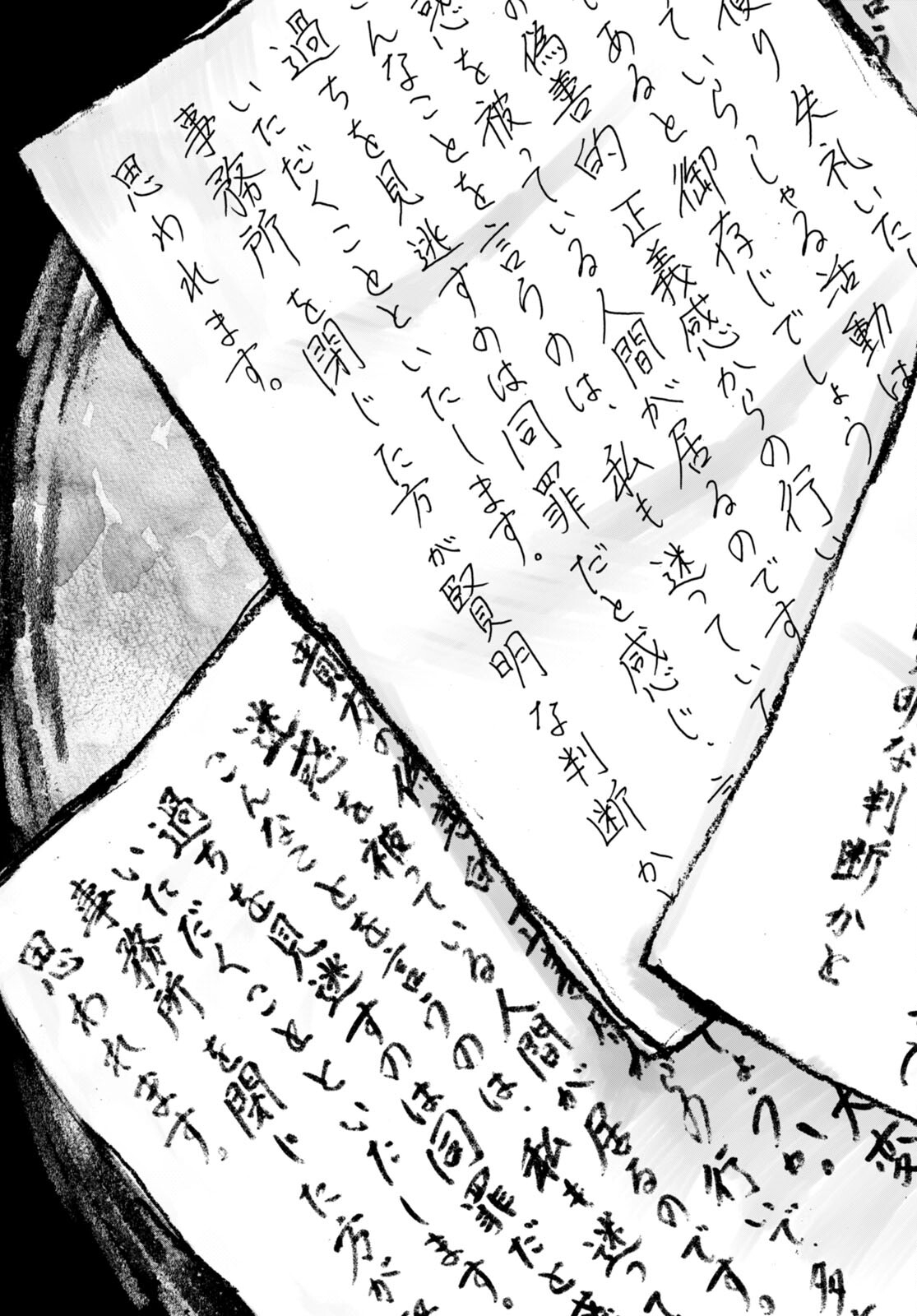 スキマモノ 第7話 - Page 18