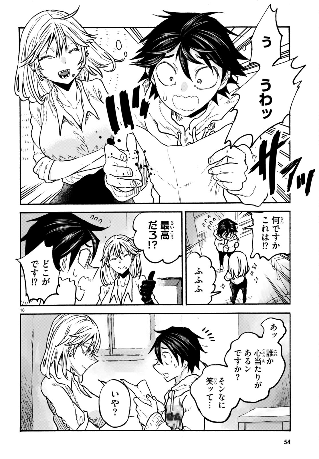 スキマモノ 第7話 - Page 19