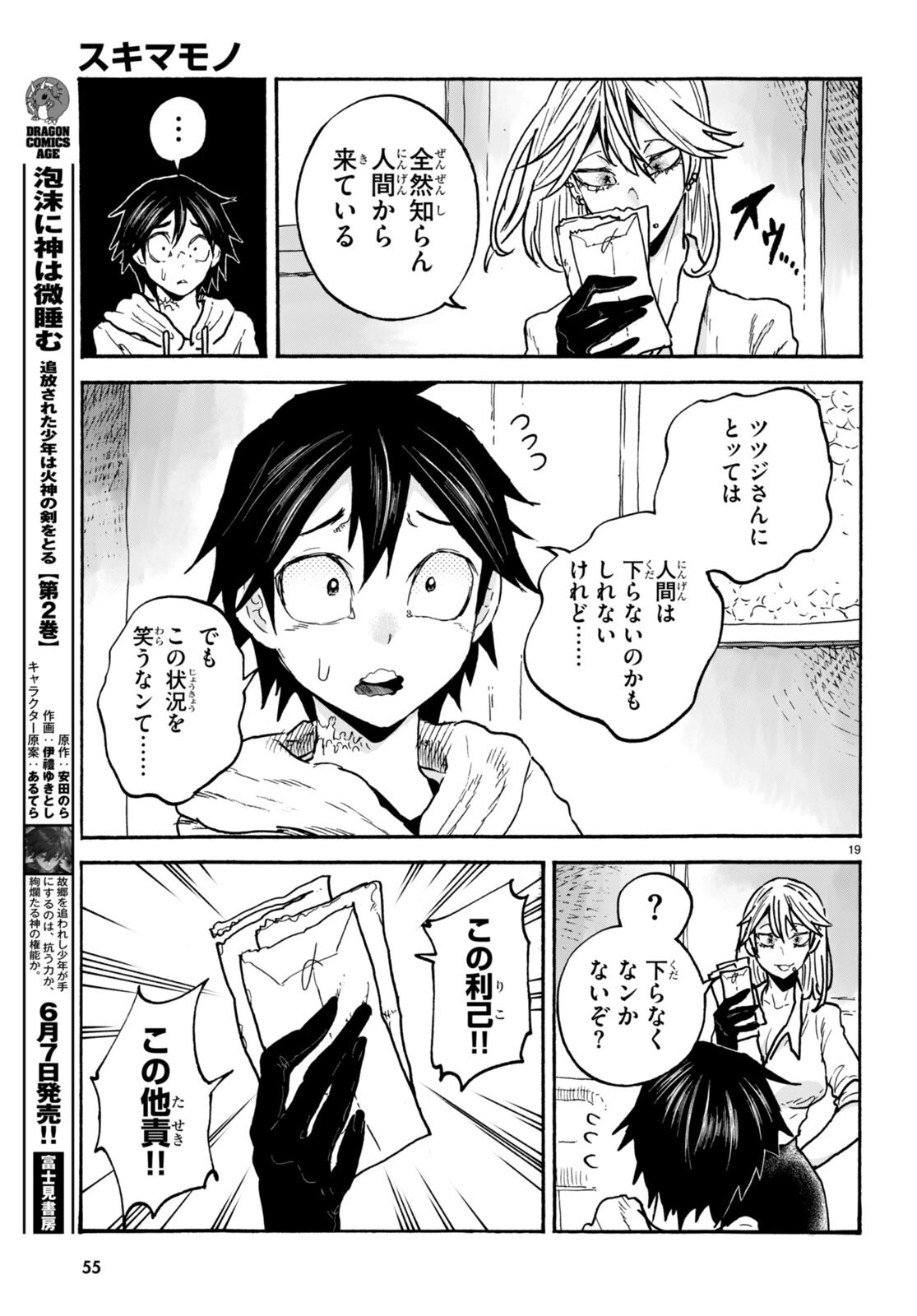 スキマモノ 第7話 - Page 20