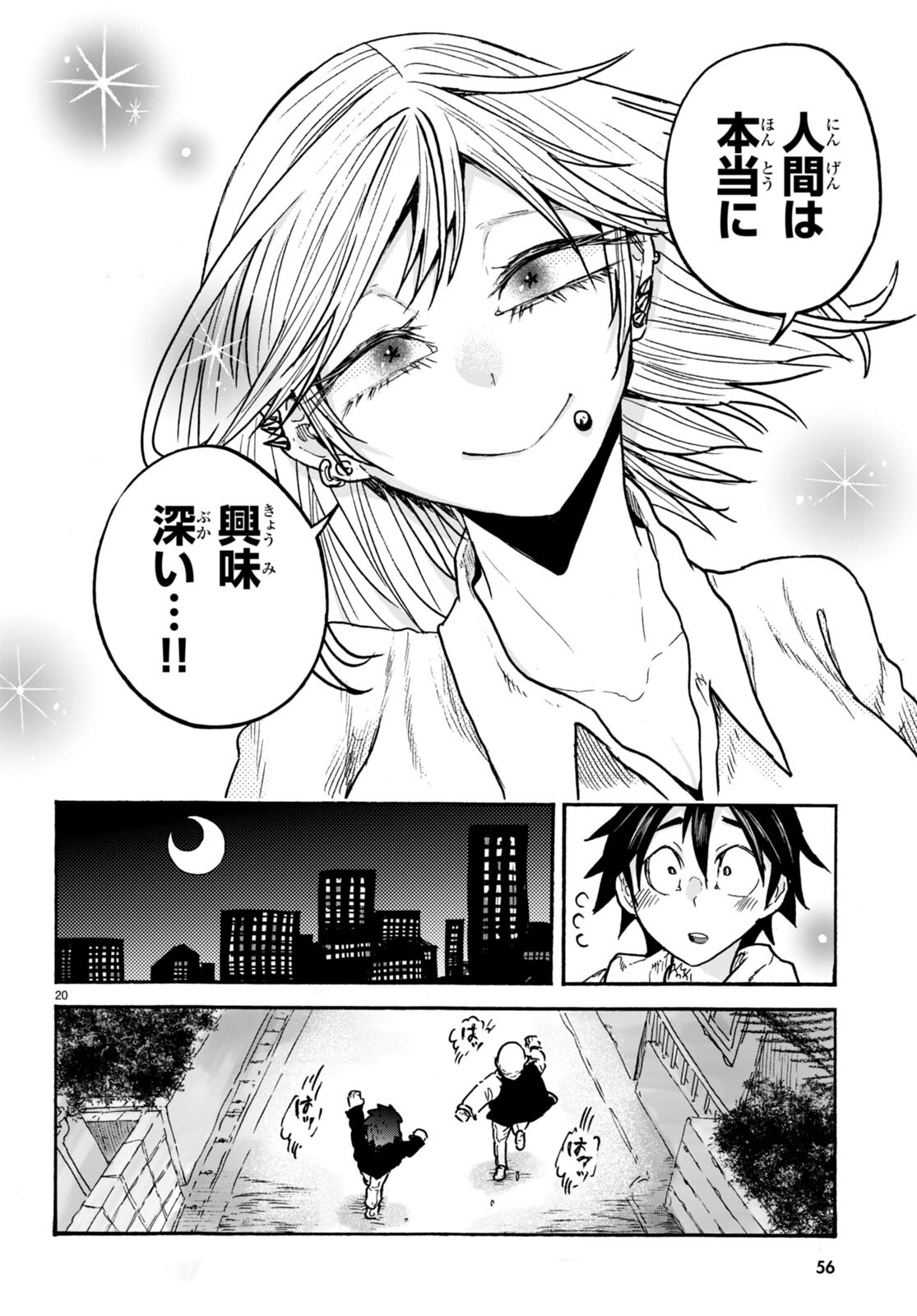 スキマモノ 第7話 - Page 21