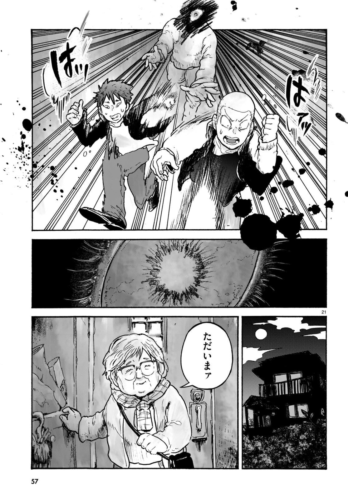 スキマモノ 第7話 - Page 22