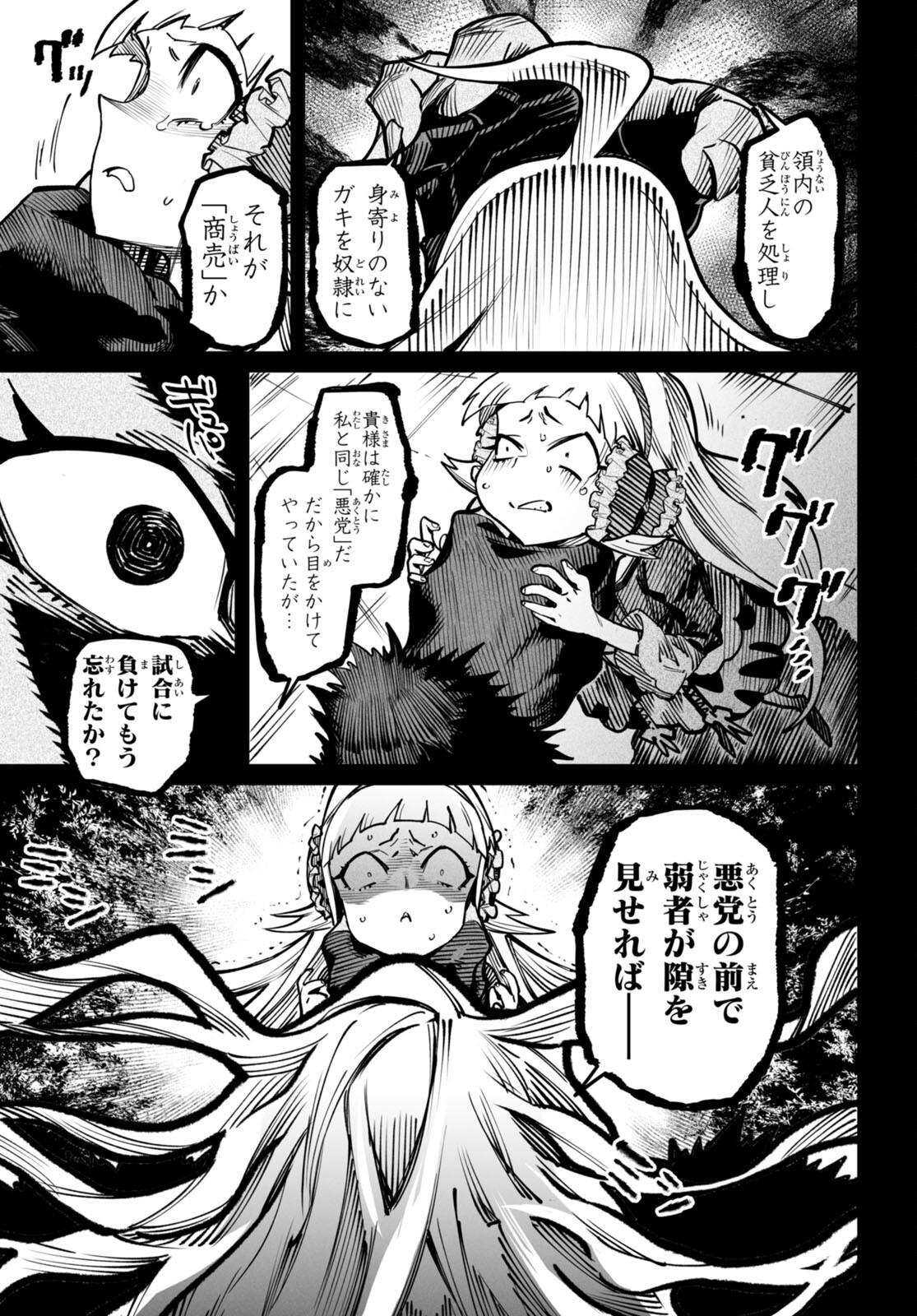 転生コロシアム 第20話 - Page 5