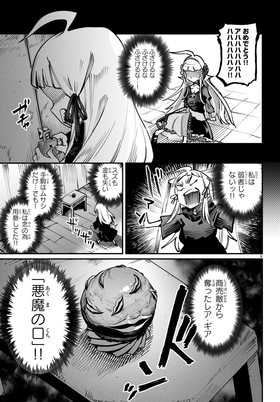 転生コロシアム 第20話 - Page 9