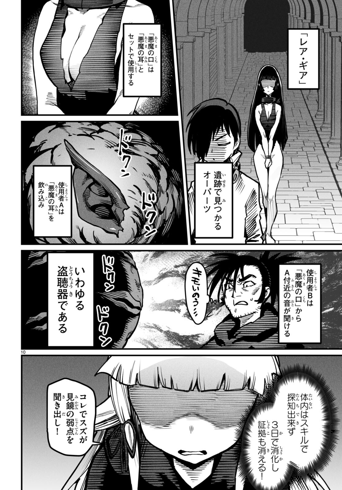 転生コロシアム 第20話 - Page 10