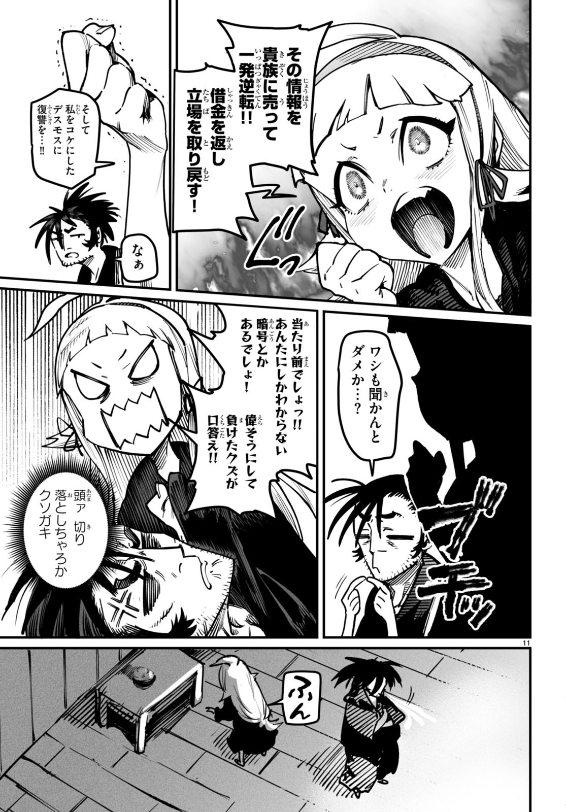 転生コロシアム 第20話 - Page 11