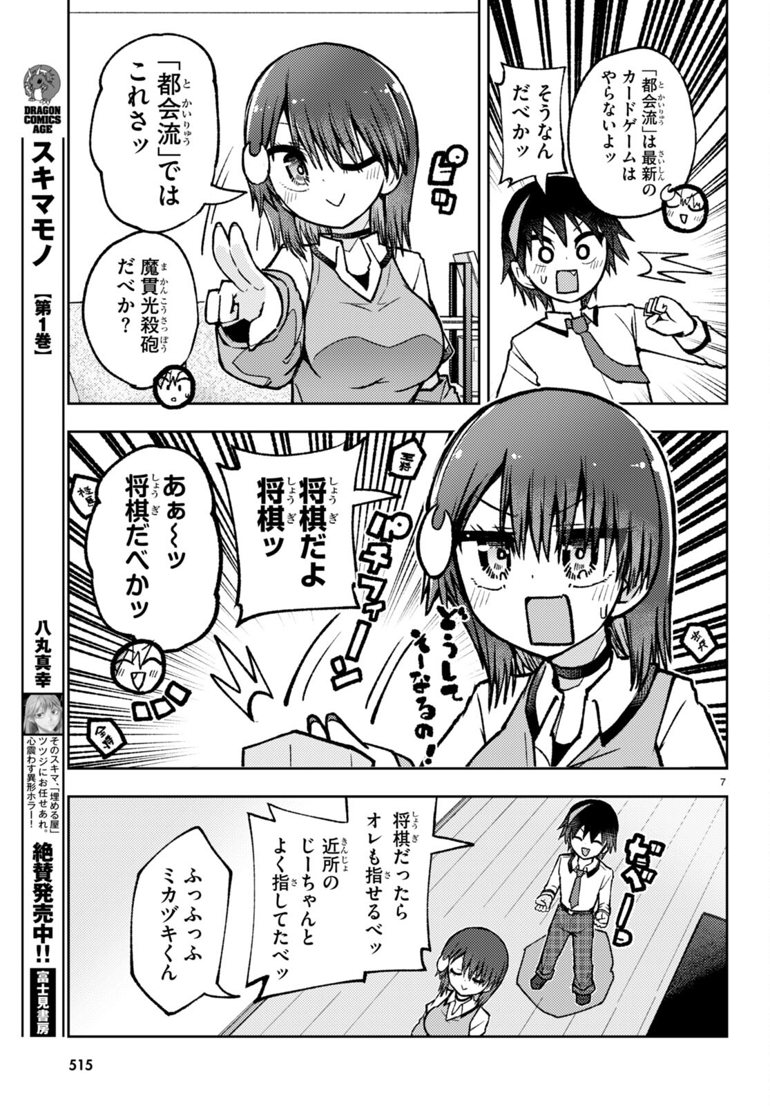 恋はあえての逆バニー 第15話 - Page 7