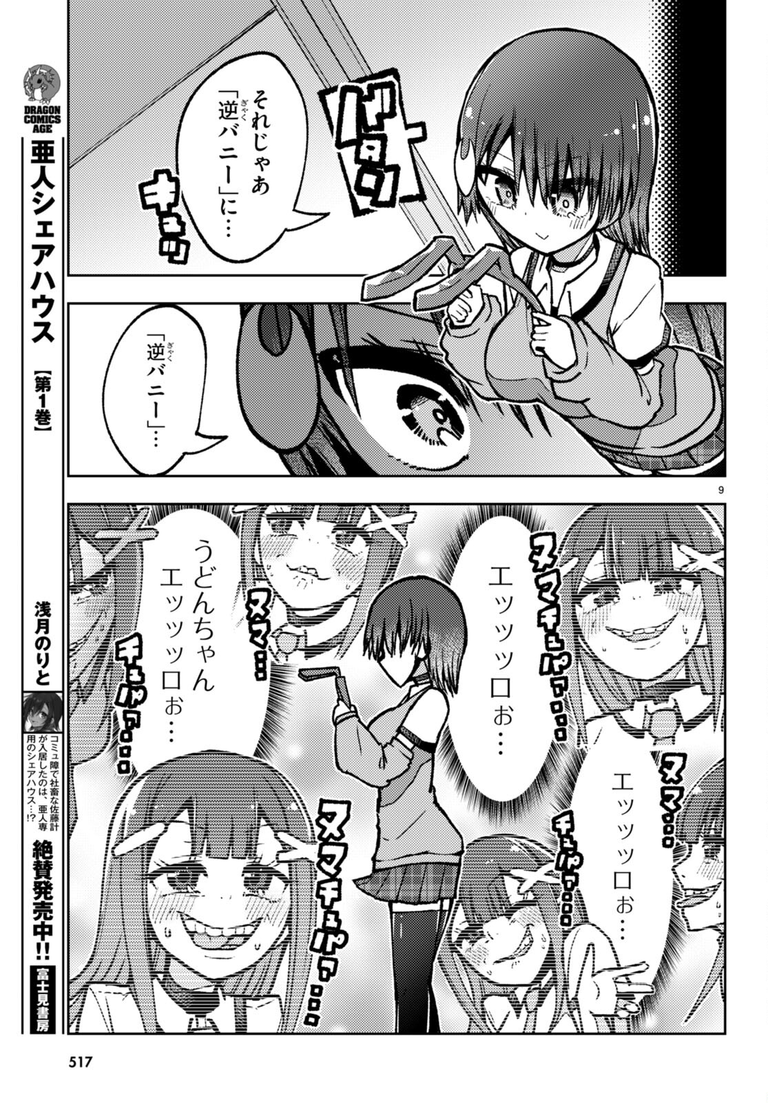 恋はあえての逆バニー 第15話 - Page 9