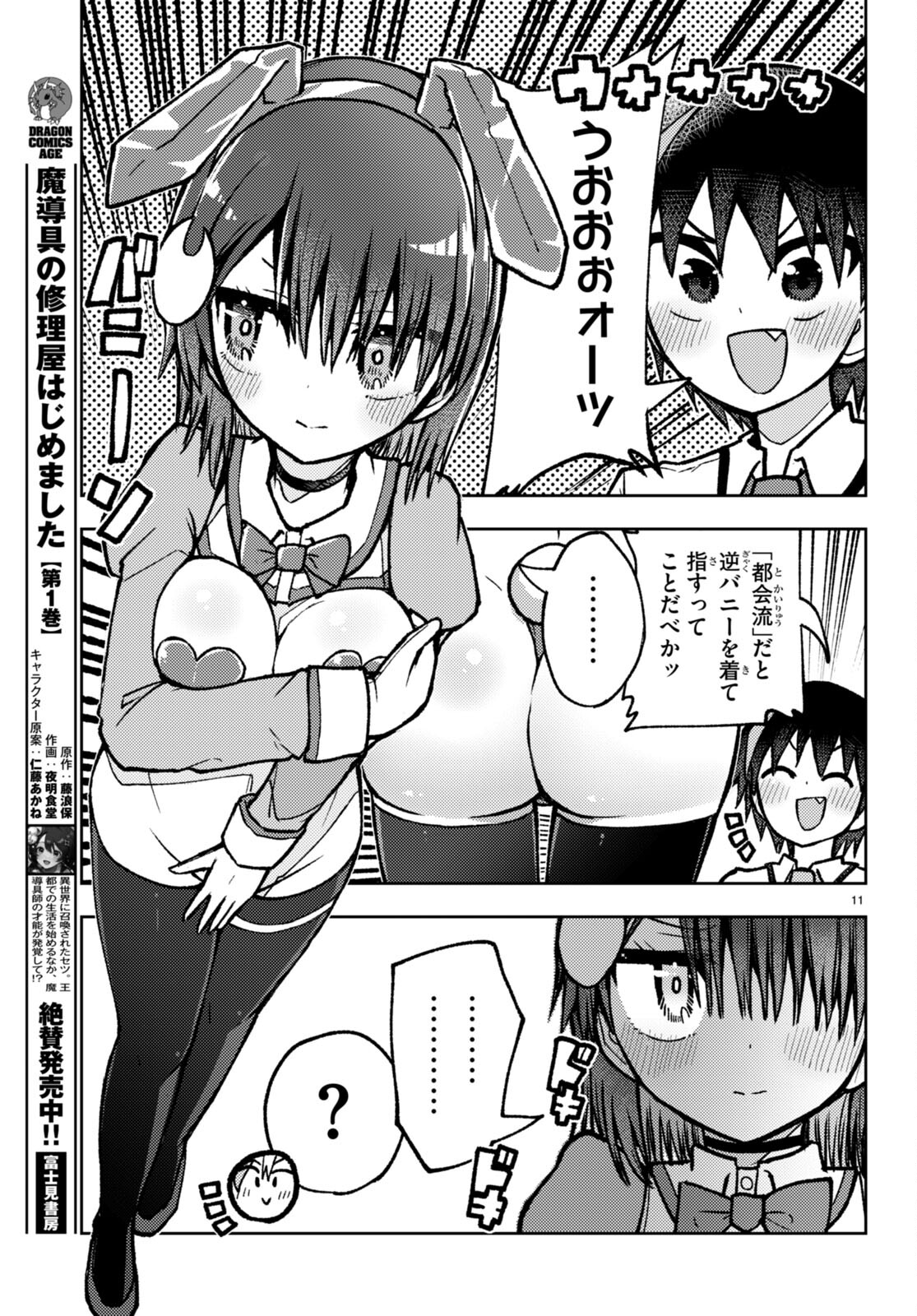 恋はあえての逆バニー 第15話 - Page 11