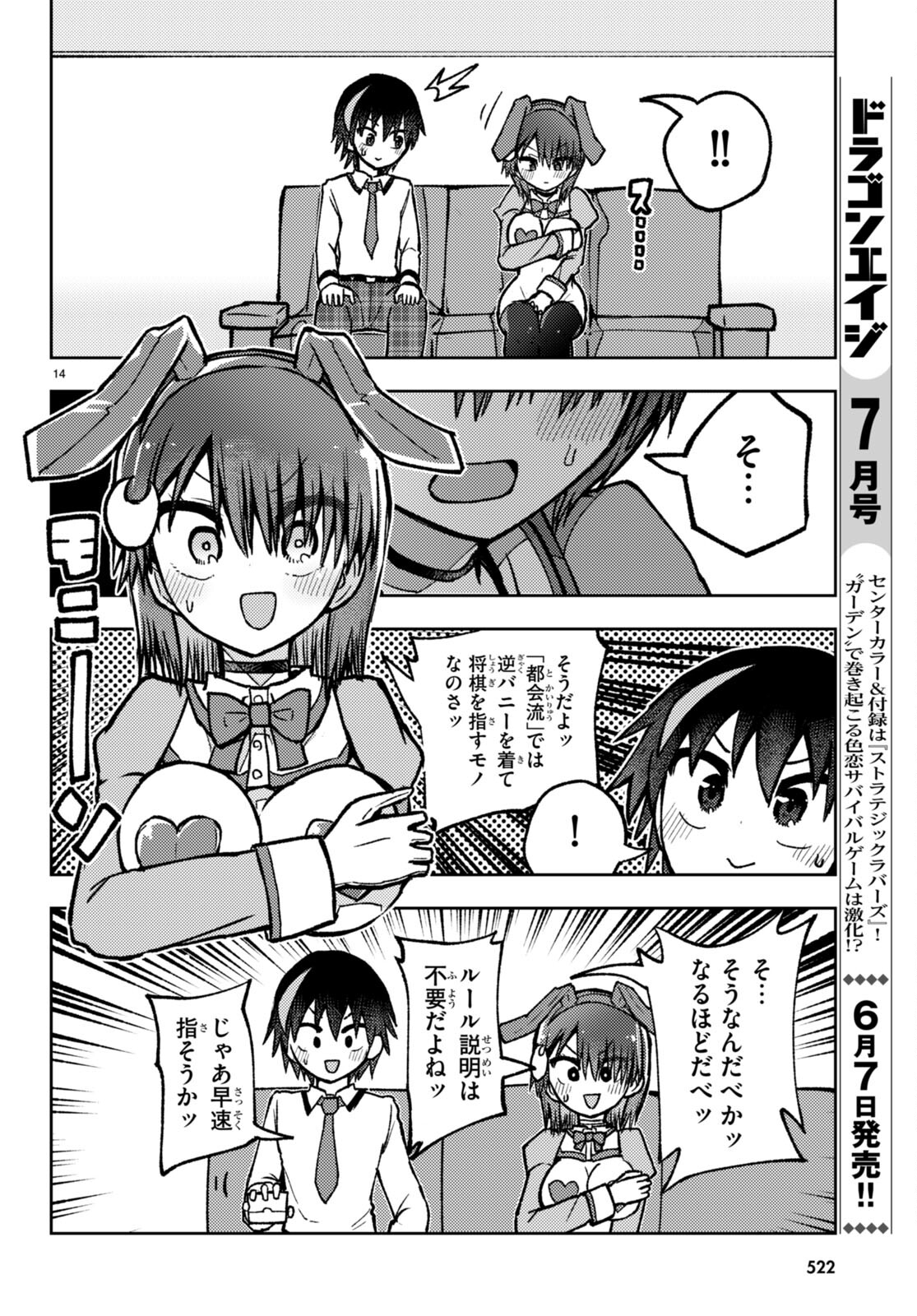 恋はあえての逆バニー 第15話 - Page 14