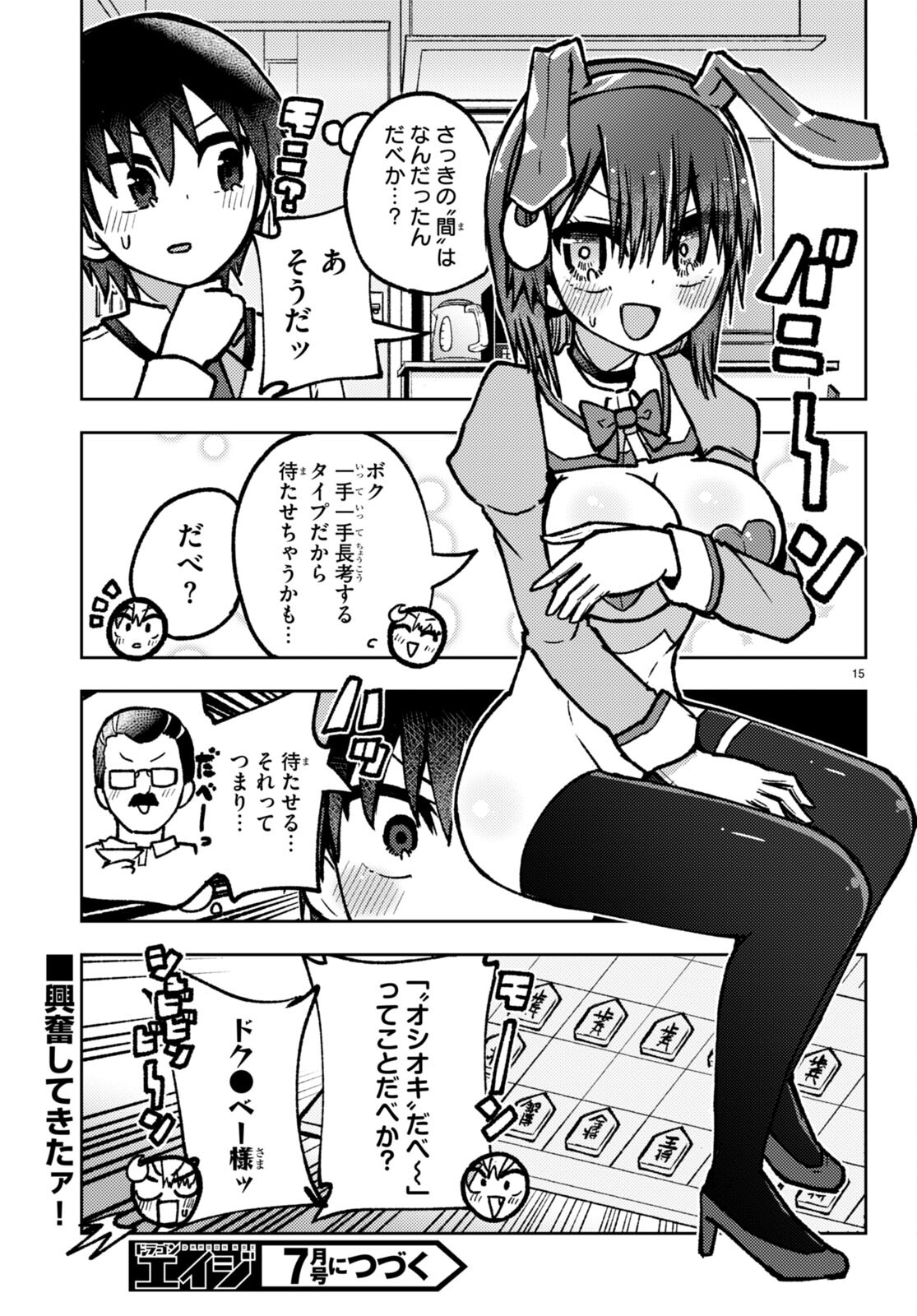 恋はあえての逆バニー 第15話 - Page 15
