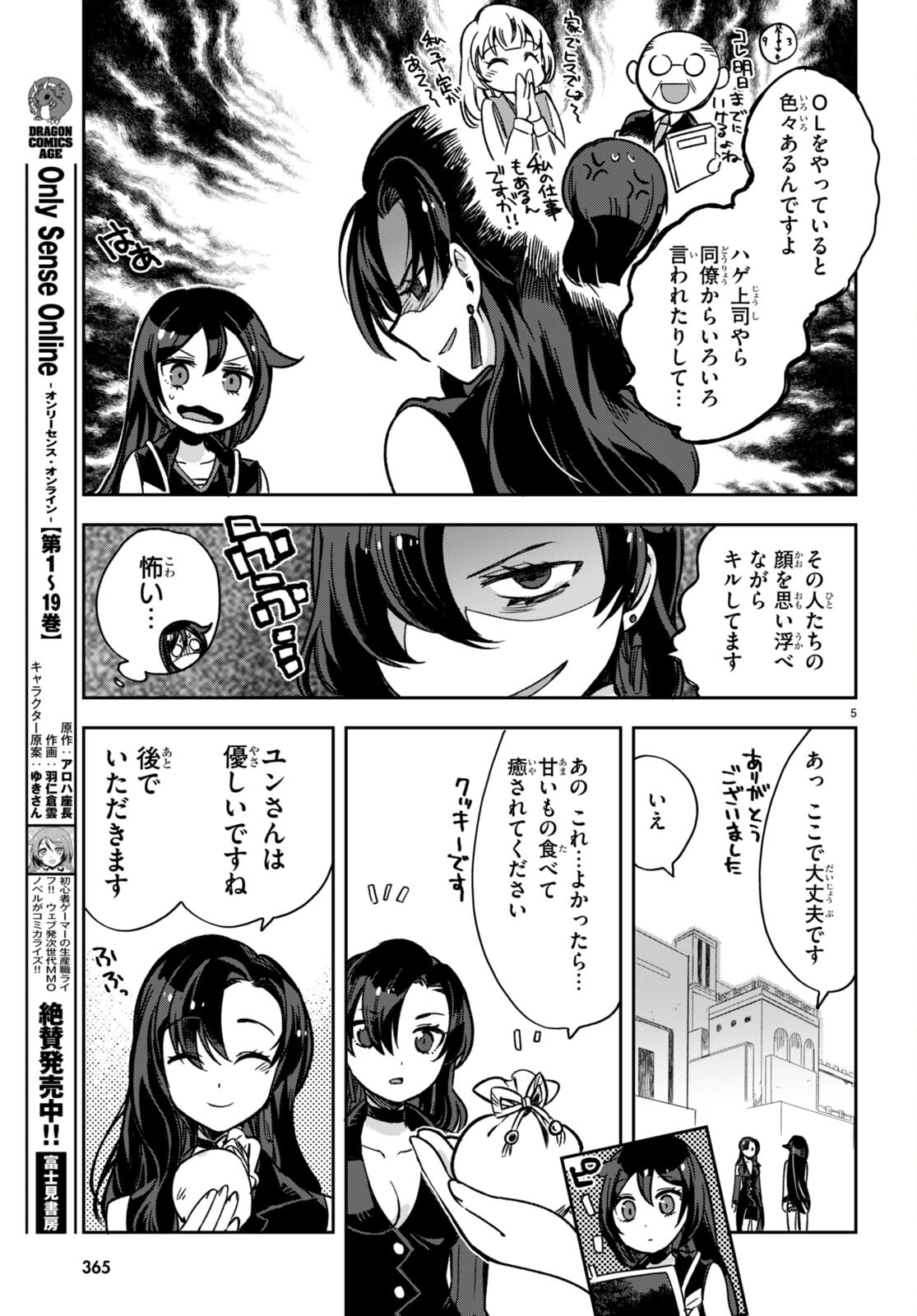 オンリーセンス・オンライン 第114話 - Page 6