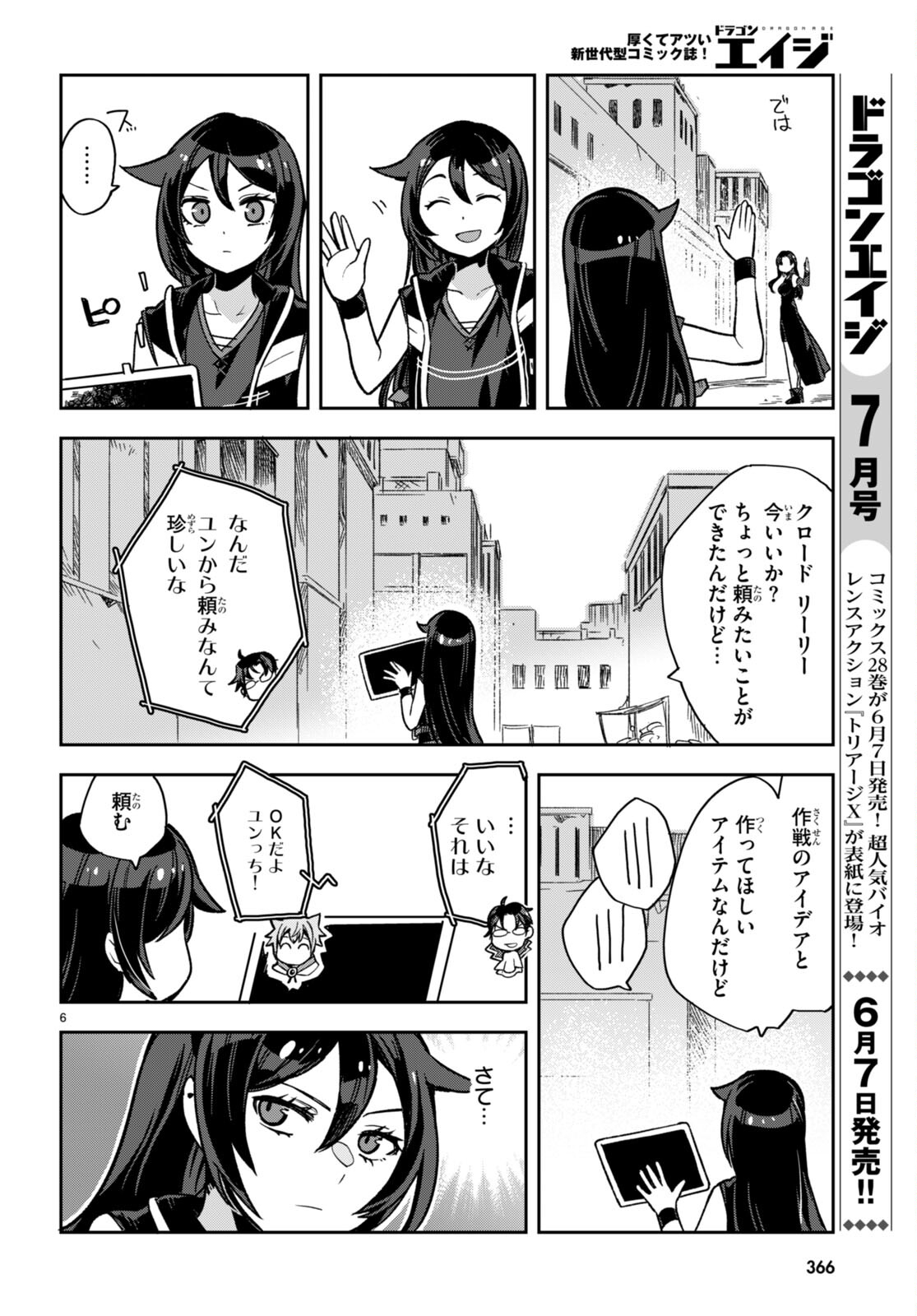 オンリーセンス・オンライン 第114話 - Page 7