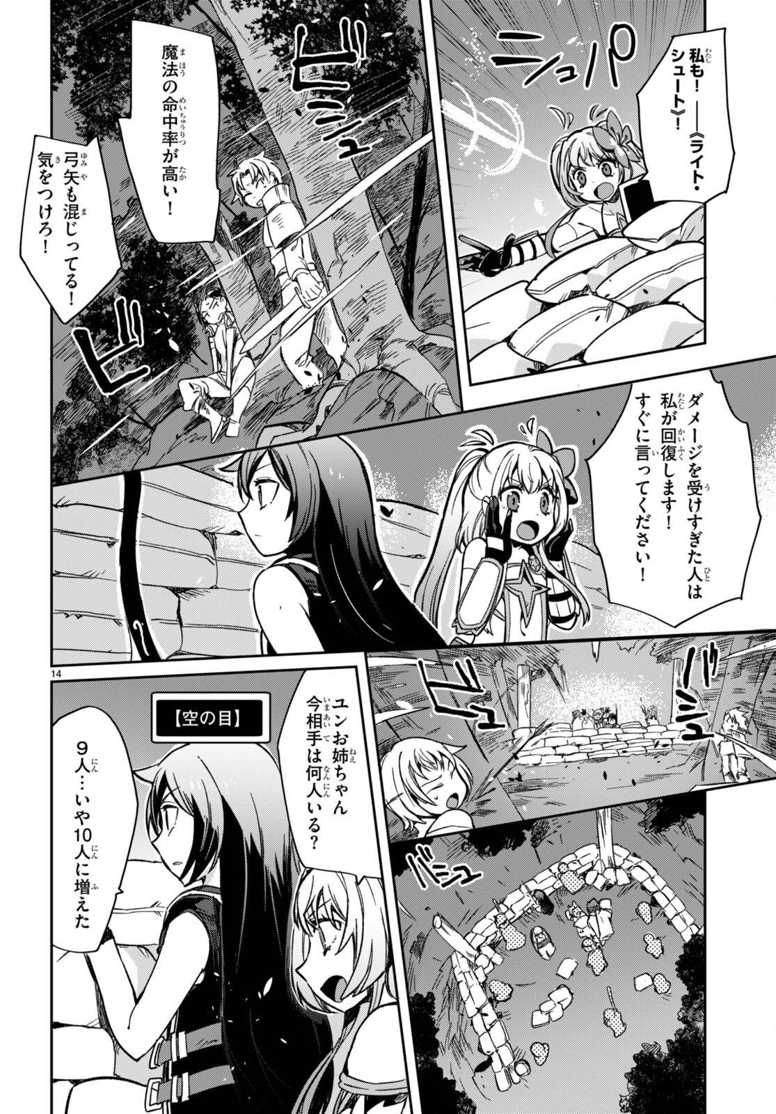 オンリーセンス・オンライン 第114話 - Page 15