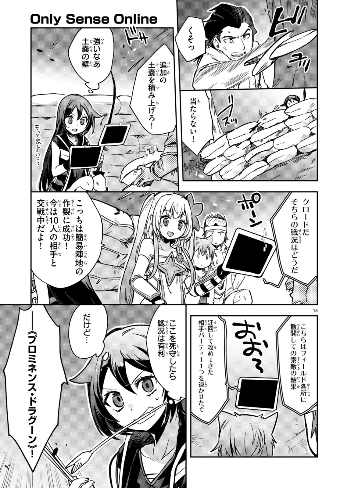 オンリーセンス・オンライン 第114話 - Page 16
