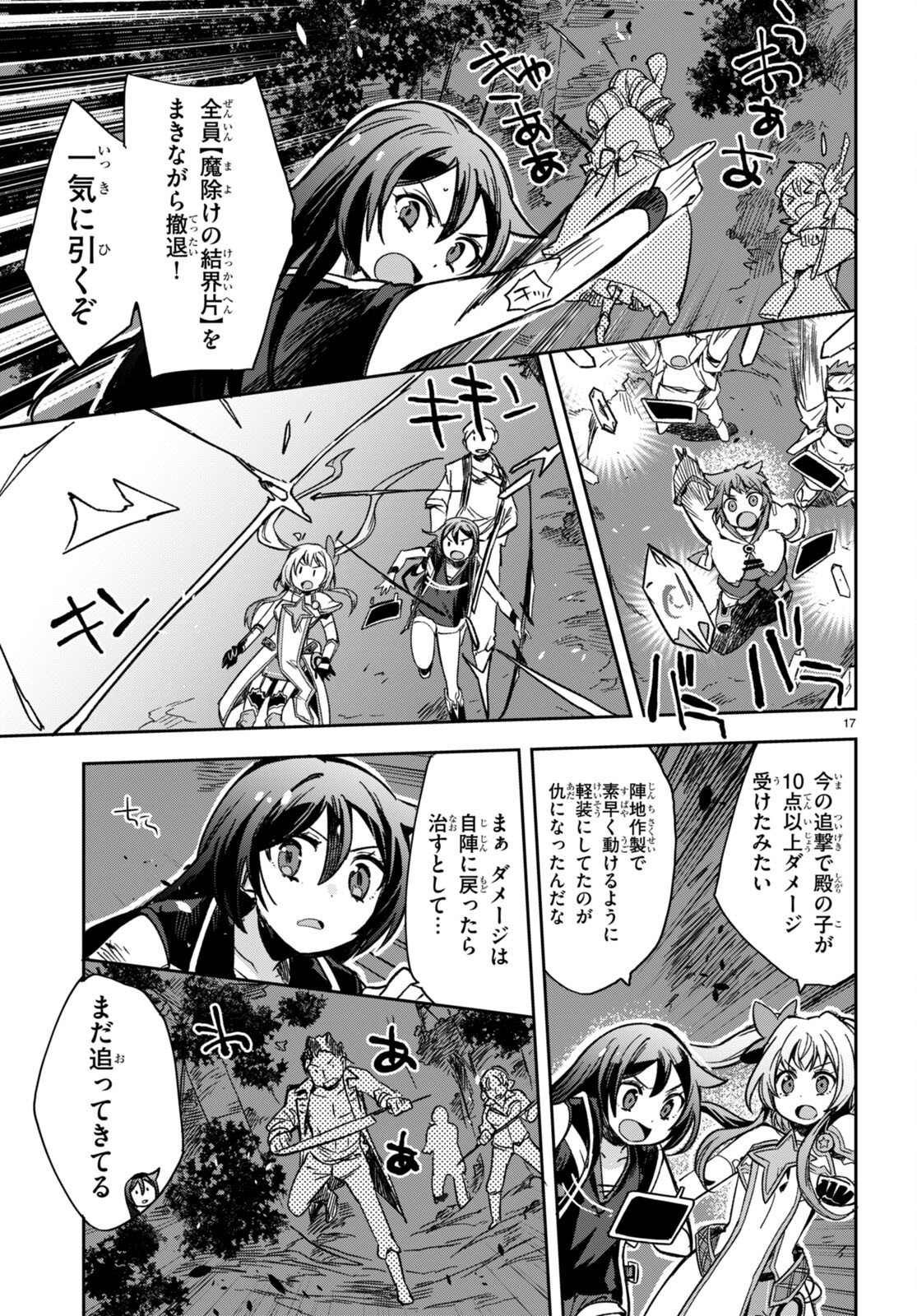 オンリーセンス・オンライン 第114話 - Page 18
