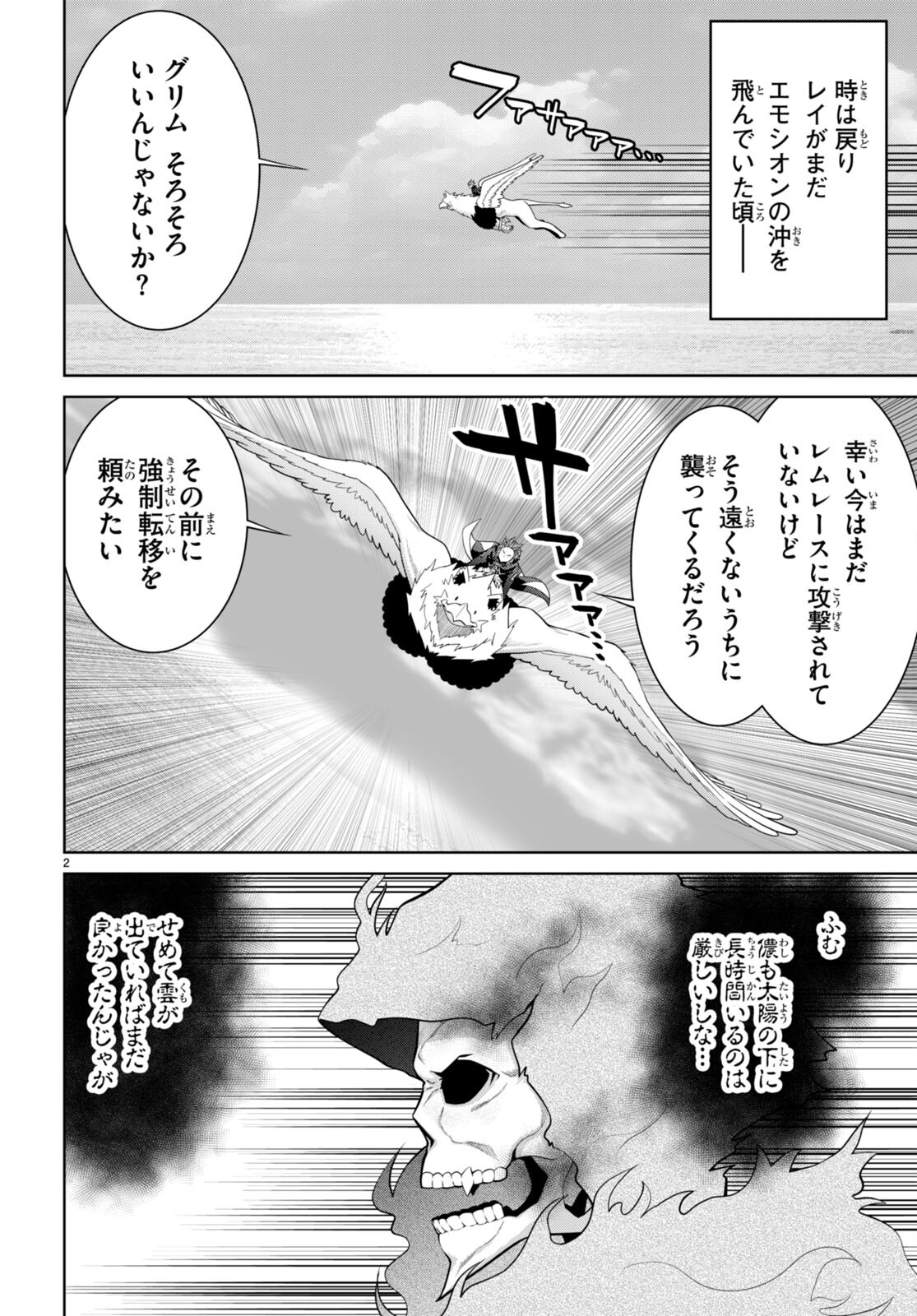 レジェンド (たかの雅治) 第99話 - Page 2