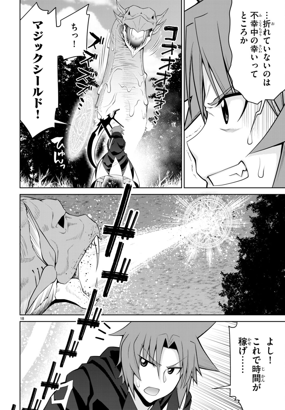 レジェンド (たかの雅治) 第99話 - Page 18