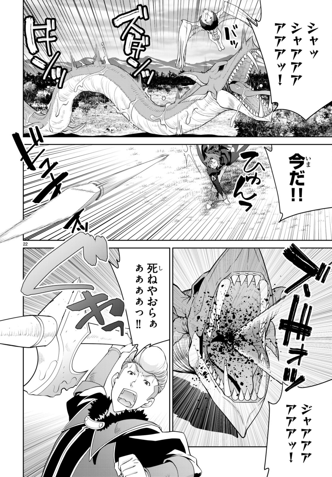 レジェンド (たかの雅治) 第99話 - Page 22