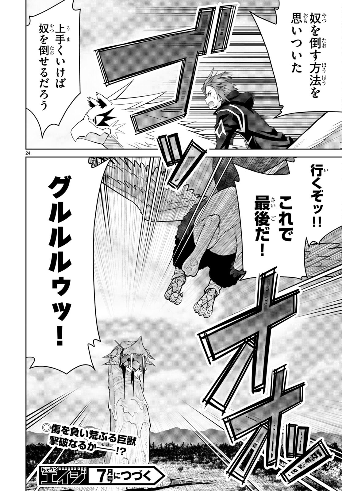 レジェンド (たかの雅治) 第99話 - Page 24