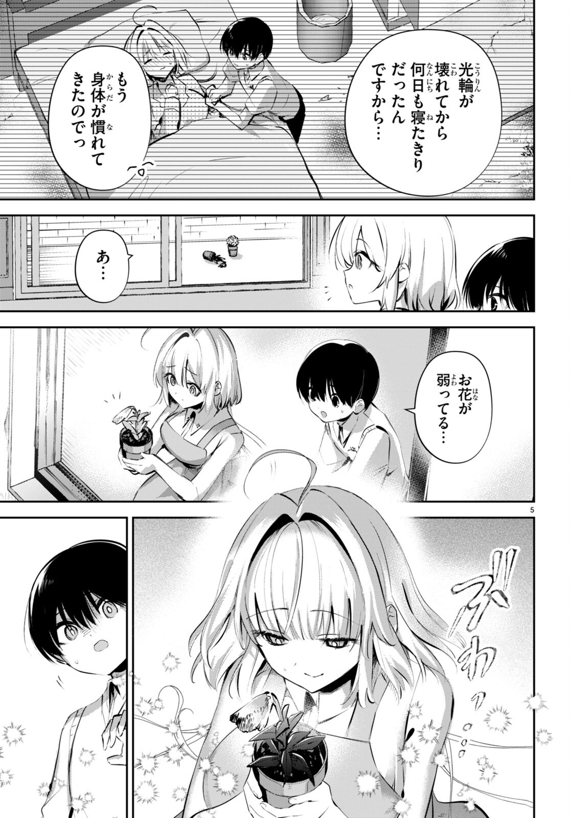 終末の花嫁様 第19話 - Page 5