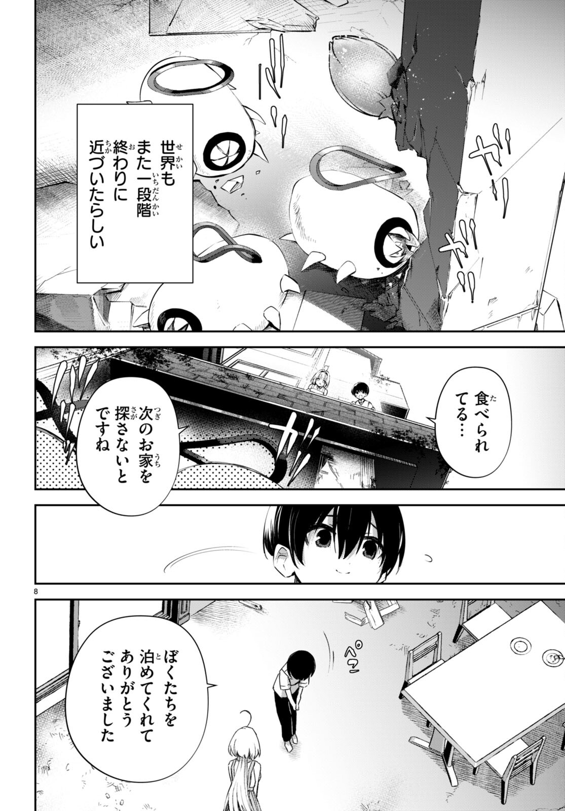終末の花嫁様 第19話 - Page 8
