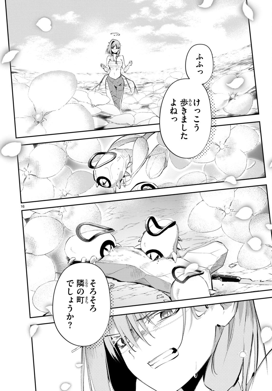 終末の花嫁様 第19話 - Page 16