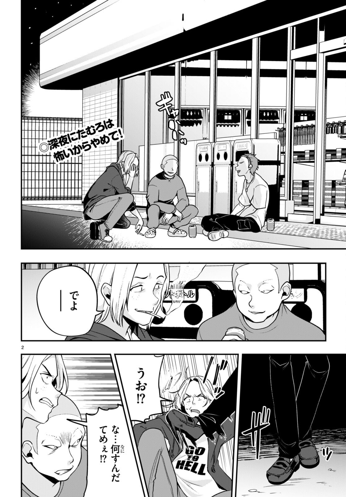 ひかるTOヒカル 第13話 - Page 2