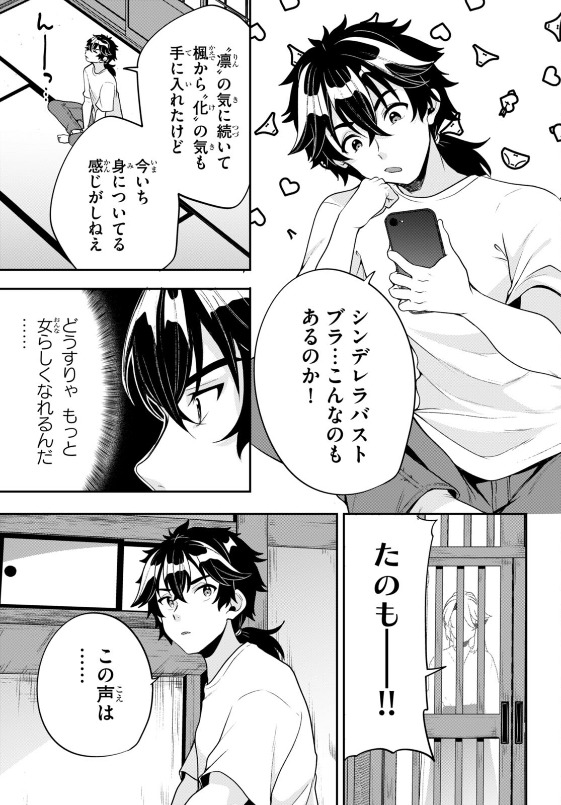 ひかるTOヒカル 第13話 - Page 5
