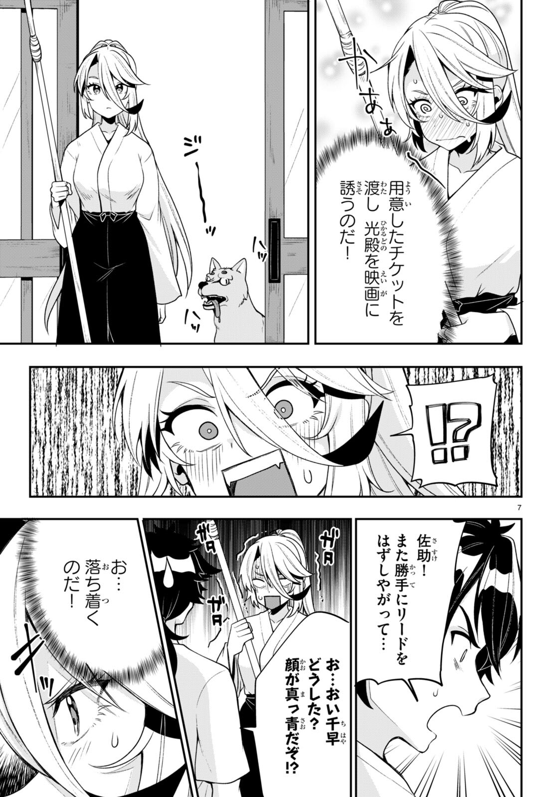 ひかるTOヒカル 第13話 - Page 7