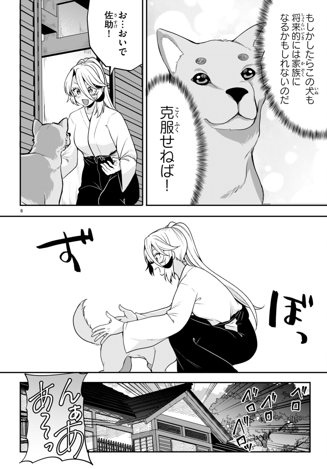 ひかるTOヒカル 第13話 - Page 8