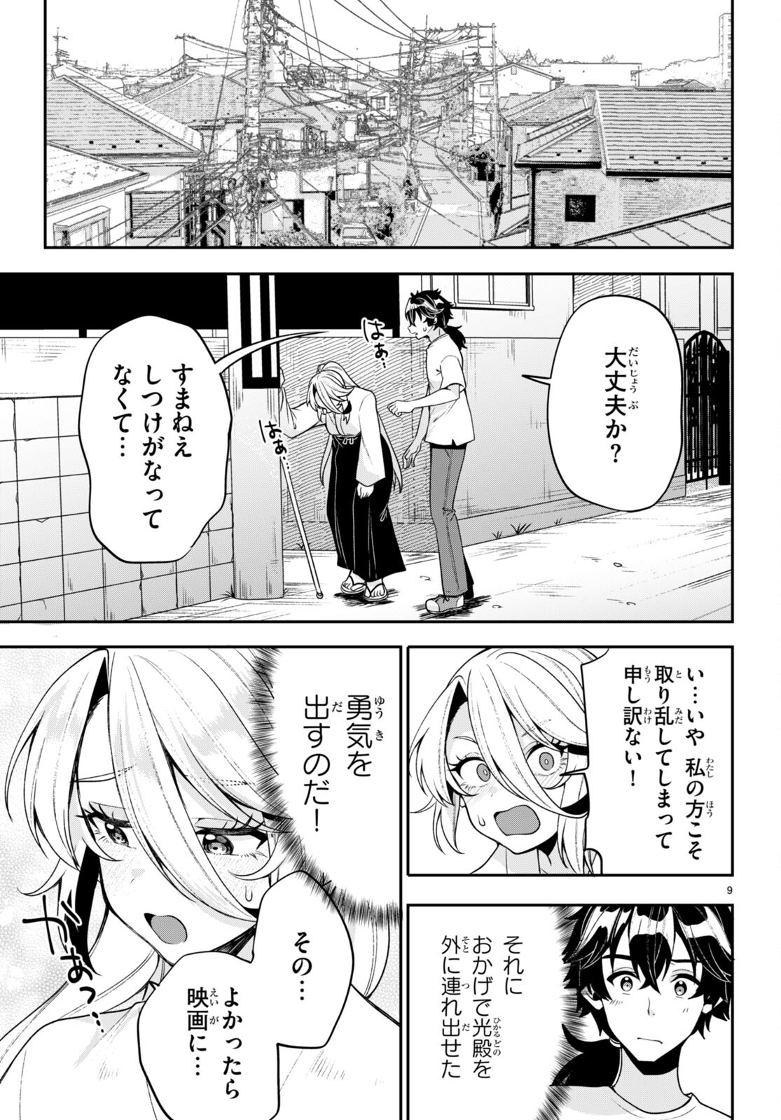 ひかるTOヒカル 第13話 - Page 9