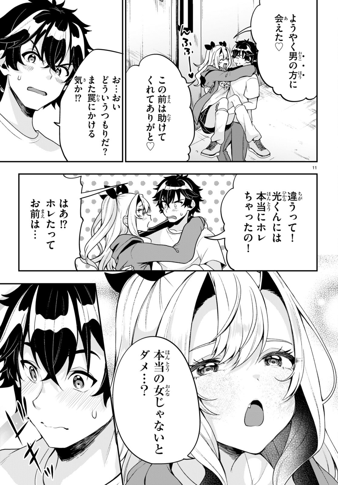ひかるTOヒカル 第13話 - Page 11