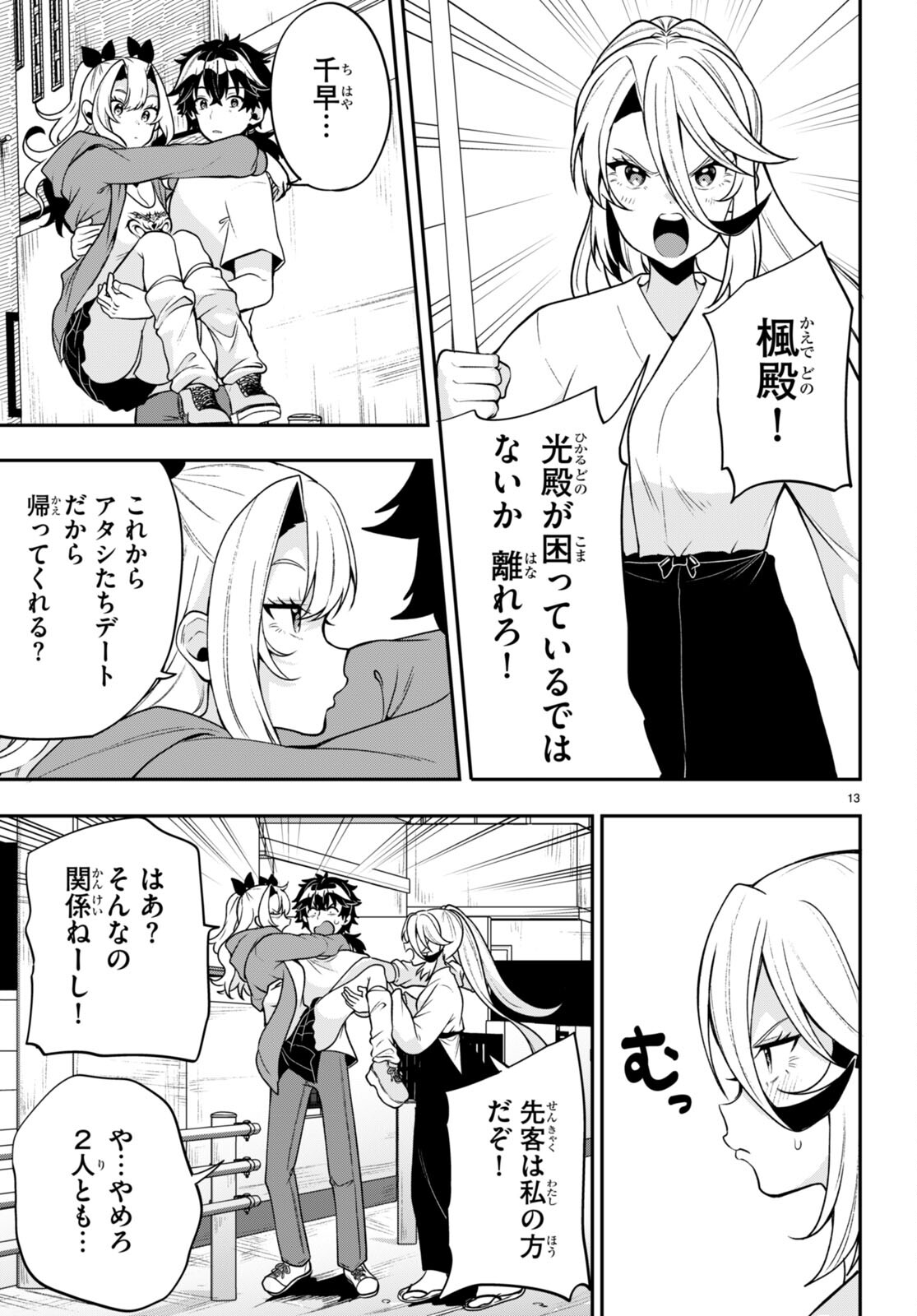ひかるTOヒカル 第13話 - Page 13