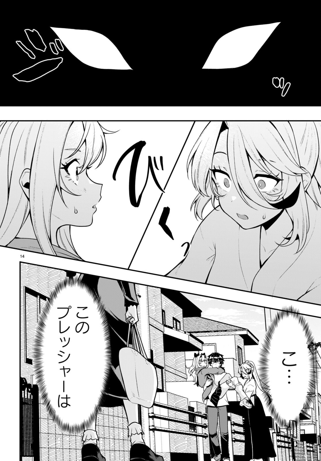 ひかるTOヒカル 第13話 - Page 14