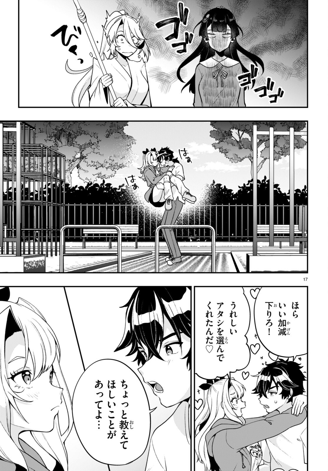 ひかるTOヒカル 第13話 - Page 17