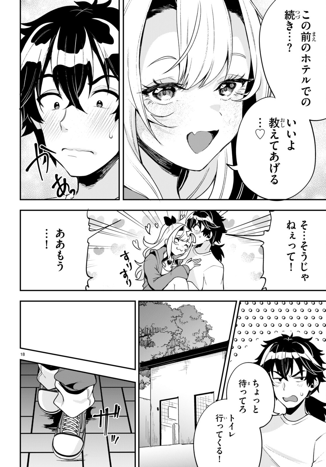 ひかるTOヒカル 第13話 - Page 18