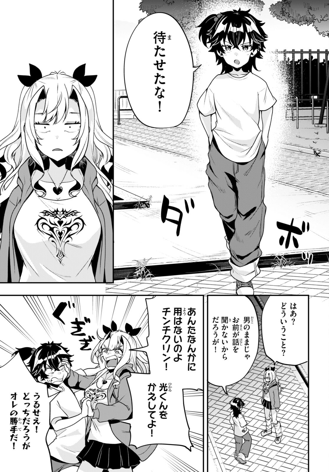 ひかるTOヒカル 第13話 - Page 19