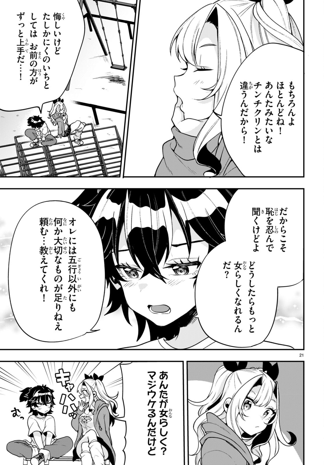 ひかるTOヒカル 第13話 - Page 21