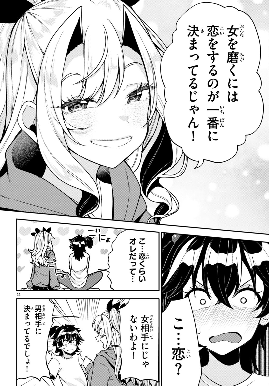 ひかるTOヒカル 第13話 - Page 22