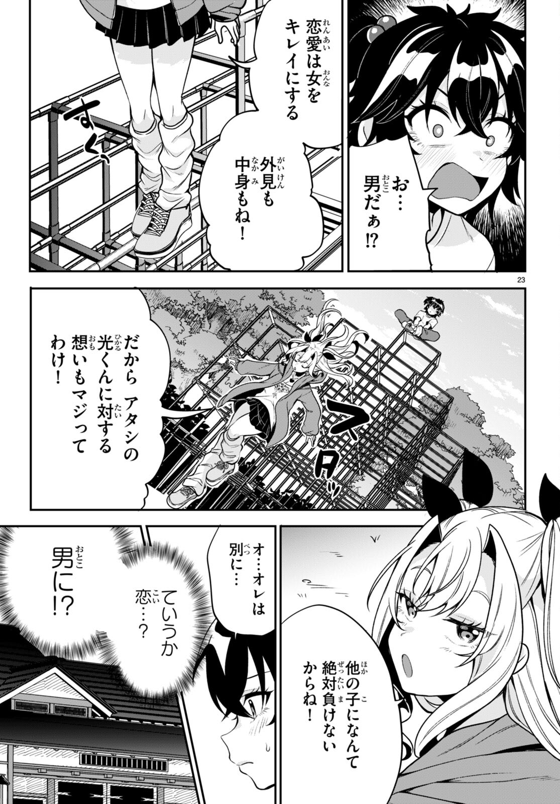 ひかるTOヒカル 第13話 - Page 23