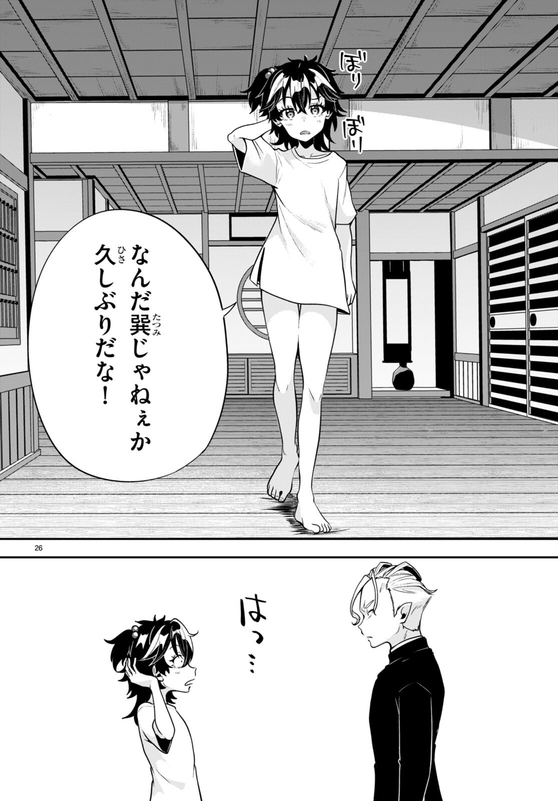 ひかるTOヒカル 第13話 - Page 26