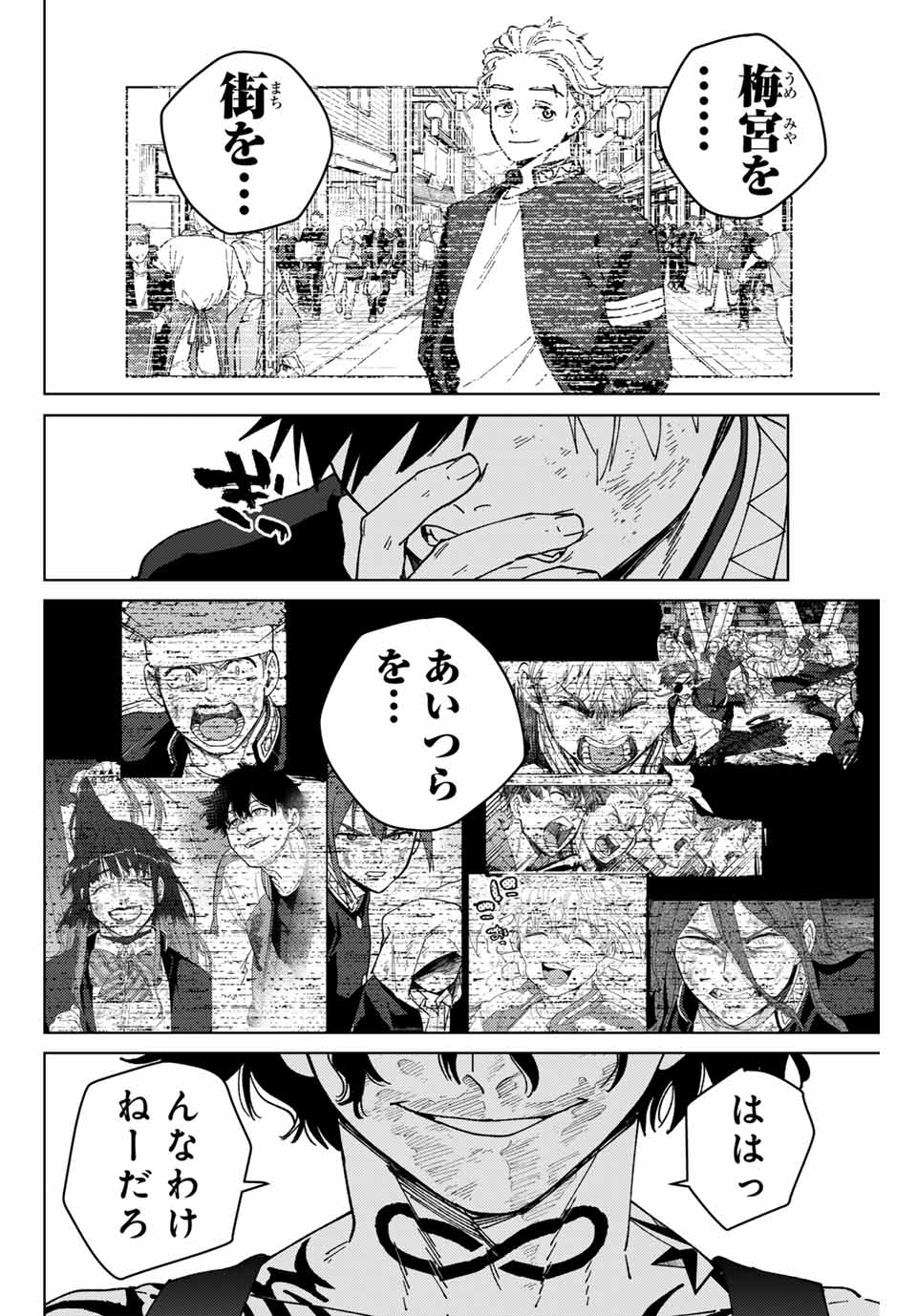 ウィンドブレイカー 第141話 - Page 4